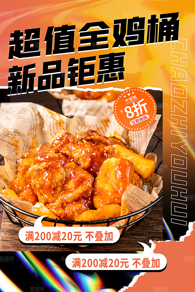 汉堡炸鸡西式快餐店餐饮美食海报