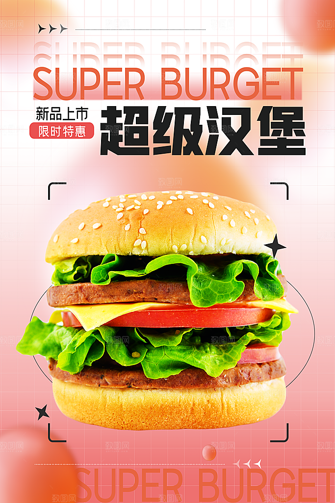 汉堡炸鸡西式快餐店餐饮美食海报