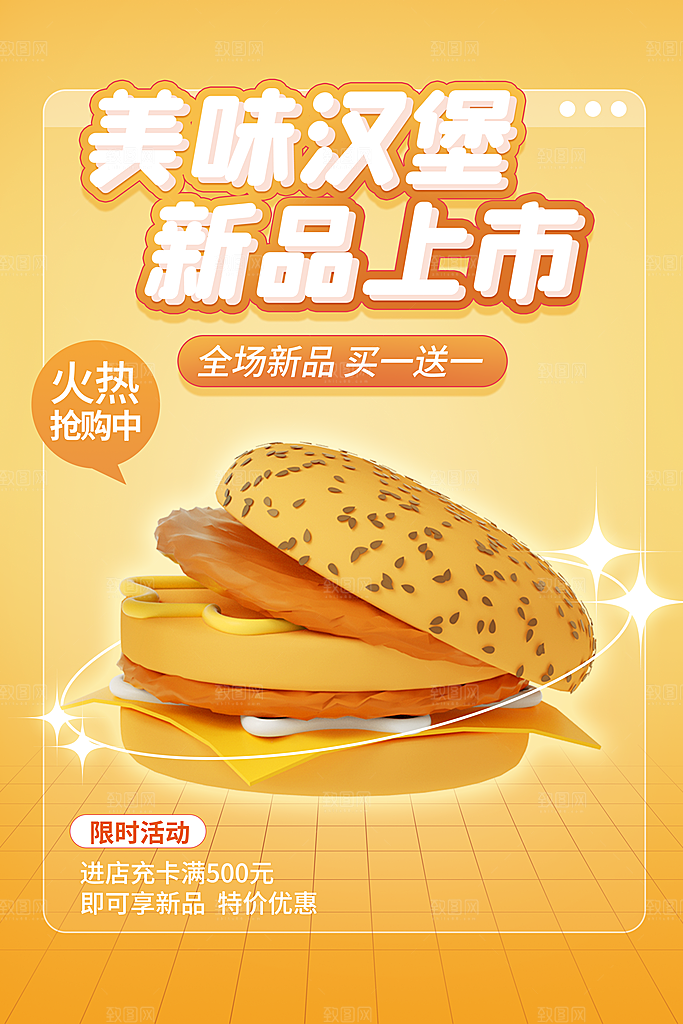 汉堡炸鸡西式快餐店餐饮美食海报