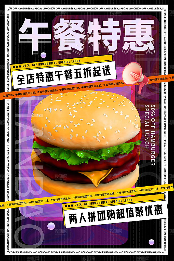 汉堡炸鸡西式快餐店餐饮美食海报