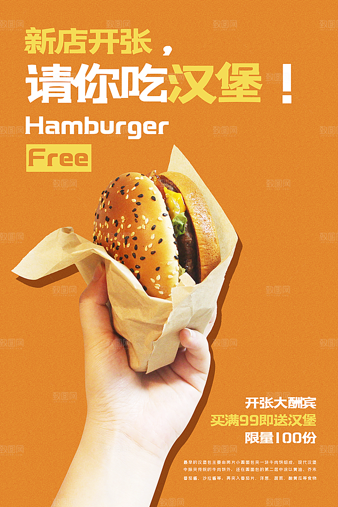 汉堡炸鸡西式快餐店餐饮美食海报