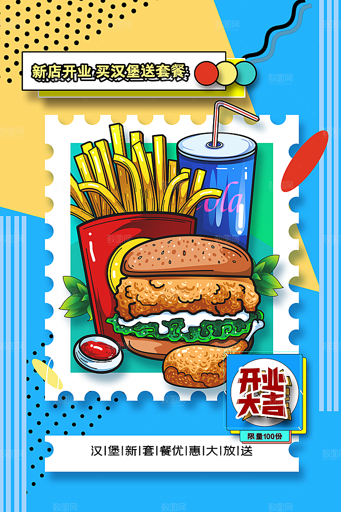 汉堡炸鸡西式快餐店餐饮美食海报