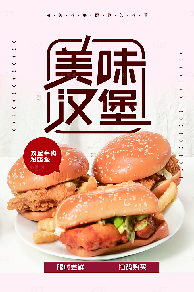 汉堡炸鸡西式快餐店餐饮美食海报