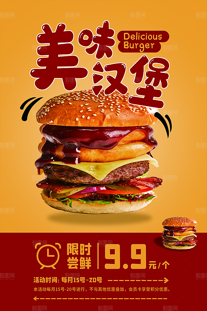 汉堡炸鸡西式快餐店餐饮美食海报