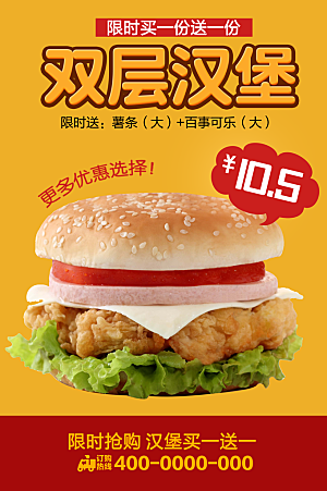 汉堡炸鸡西式快餐店餐饮美食海报