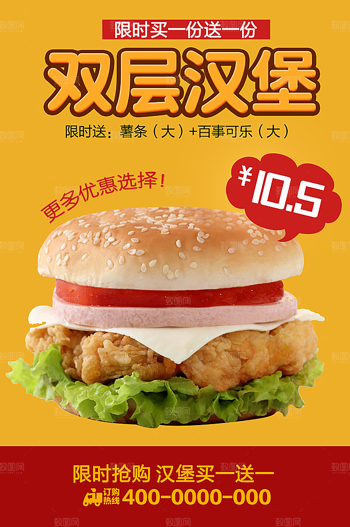 汉堡炸鸡西式快餐店餐饮美食海报