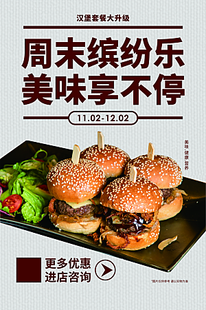 汉堡炸鸡西式快餐店餐饮美食海报