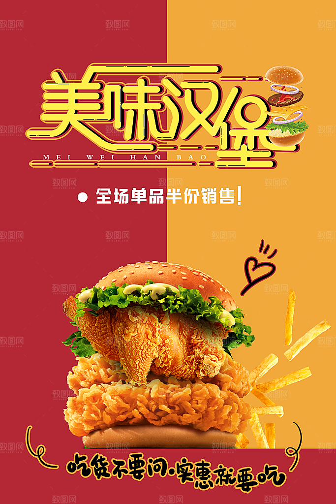 汉堡炸鸡西式快餐店餐饮美食海报