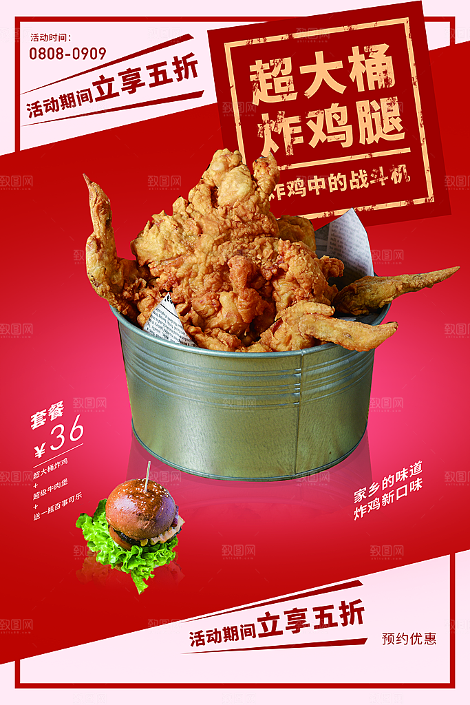 汉堡炸鸡西式快餐店餐饮美食海报