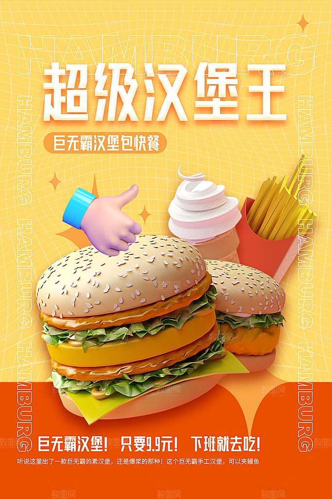 汉堡炸鸡西式快餐店餐饮美食海报