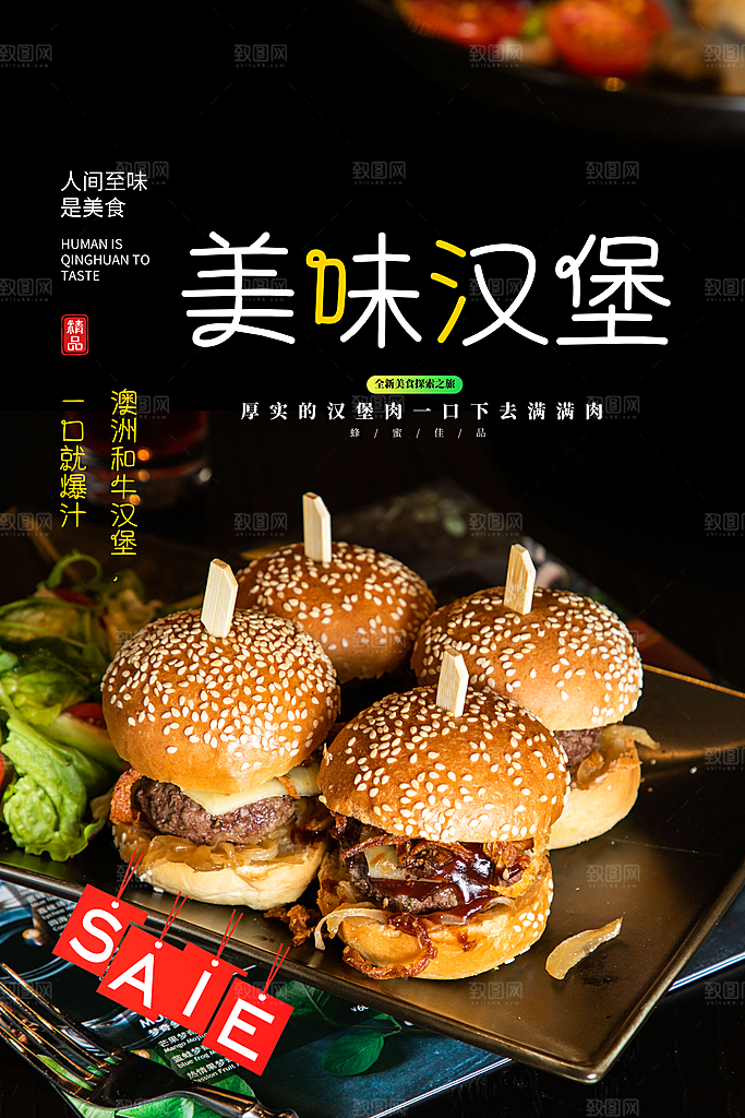 汉堡炸鸡西式快餐店餐饮美食海报