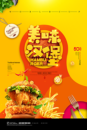 汉堡炸鸡西式快餐店餐饮美食海报
