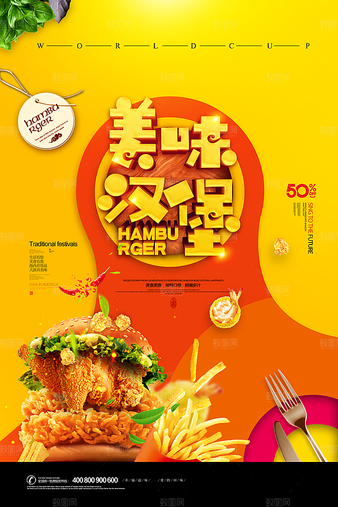汉堡炸鸡西式快餐店餐饮美食海报