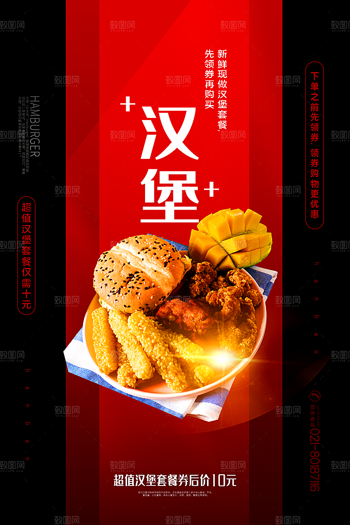 汉堡炸鸡西式快餐店餐饮美食海报