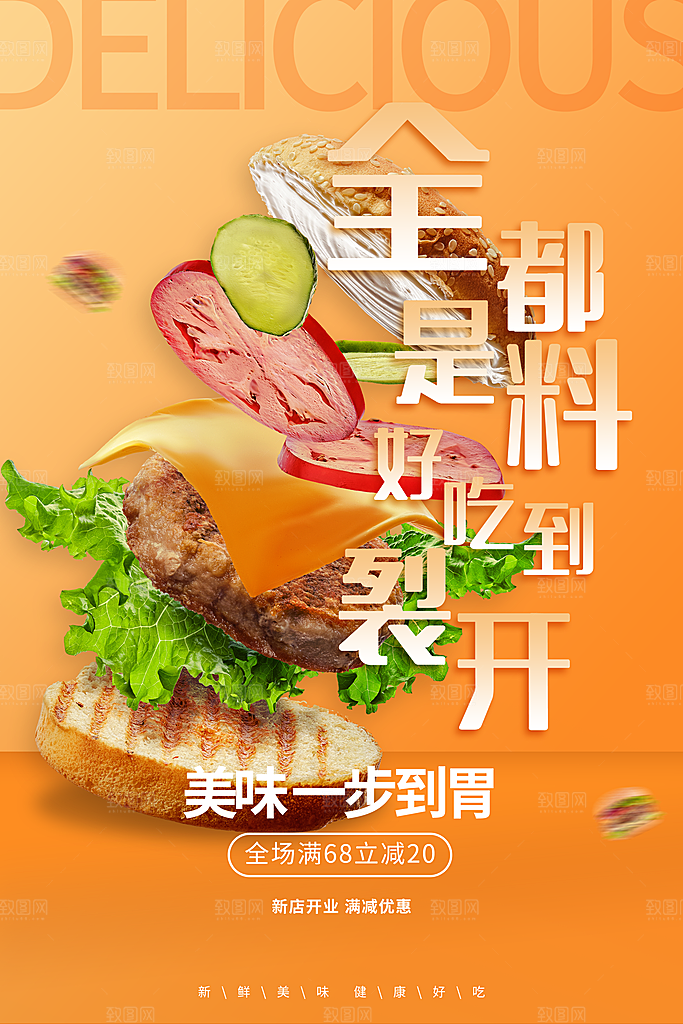 汉堡炸鸡西式快餐店餐饮美食海报