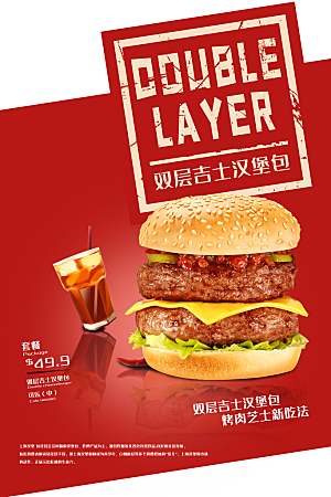 汉堡炸鸡西式快餐店餐饮美食海报