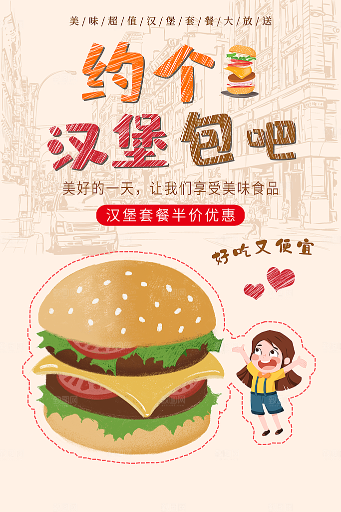 汉堡炸鸡西式快餐店餐饮美食海报