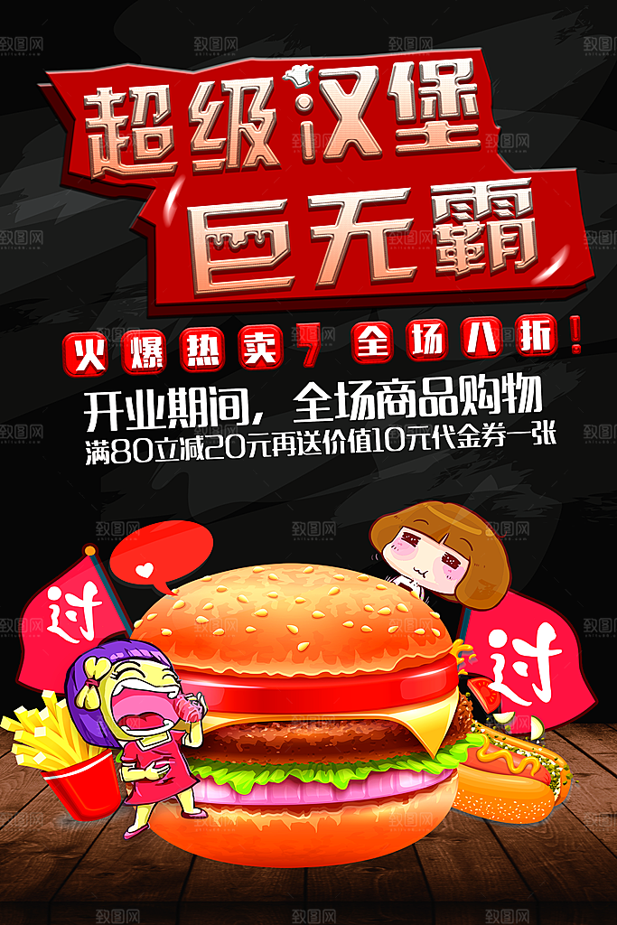 汉堡炸鸡西式快餐店餐饮美食海报