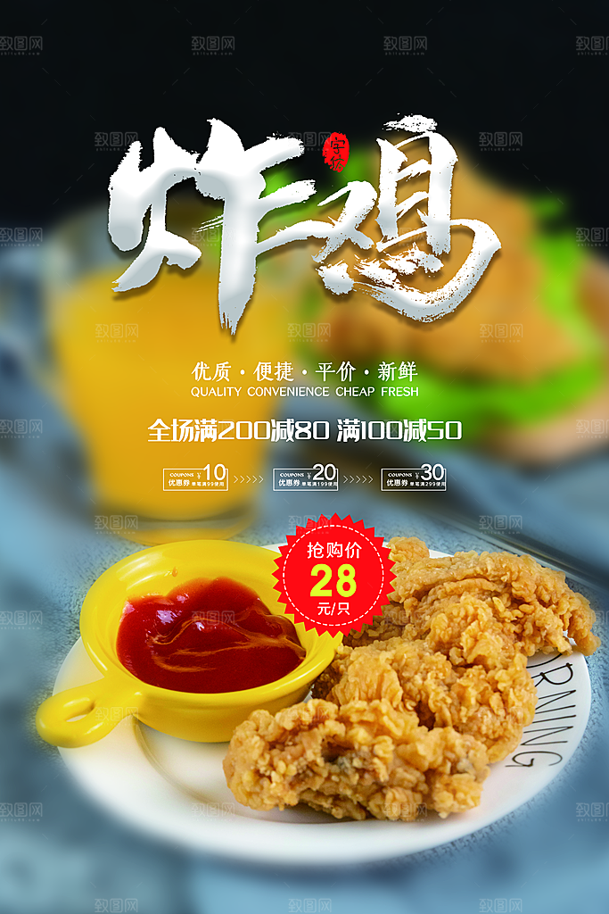 汉堡炸鸡西式快餐店餐饮美食海报