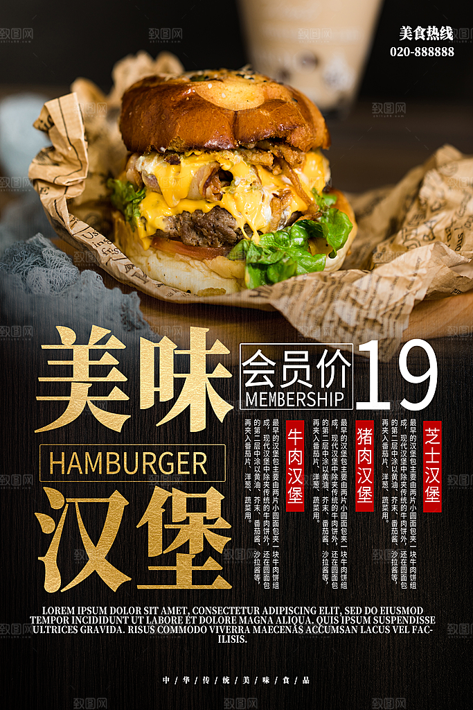 汉堡炸鸡西式快餐店餐饮美食海报