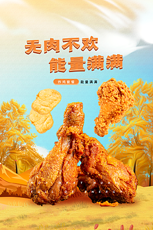 汉堡炸鸡西式快餐店餐饮美食海报