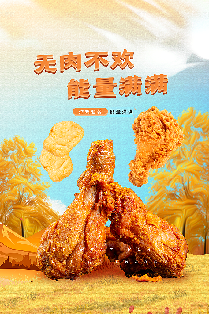 汉堡炸鸡西式快餐店餐饮美食海报