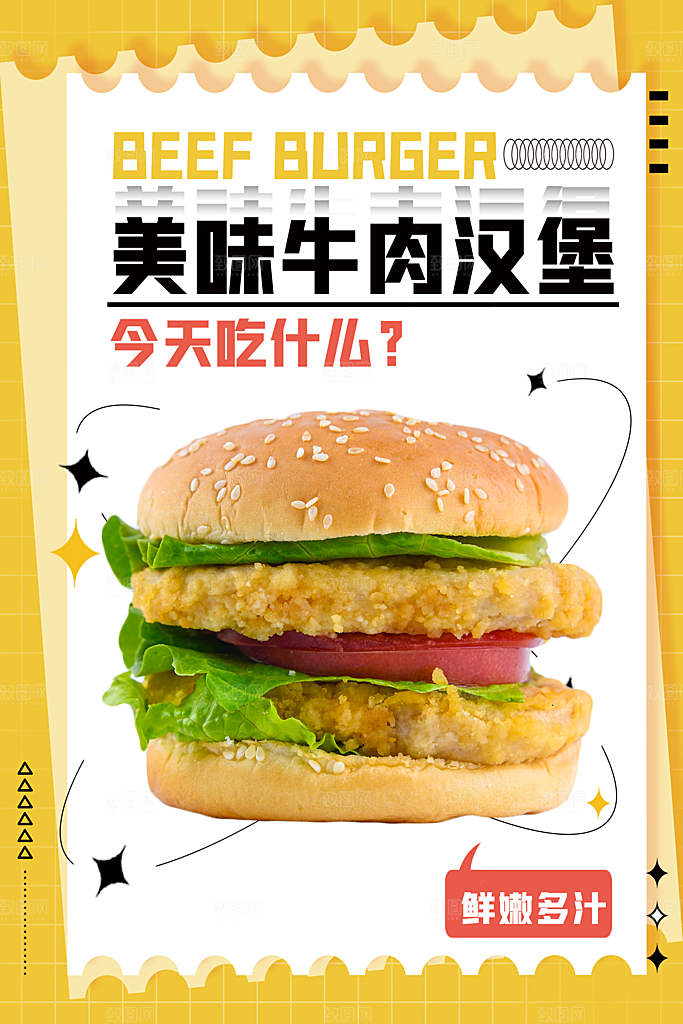 汉堡炸鸡西式快餐店餐饮美食海报