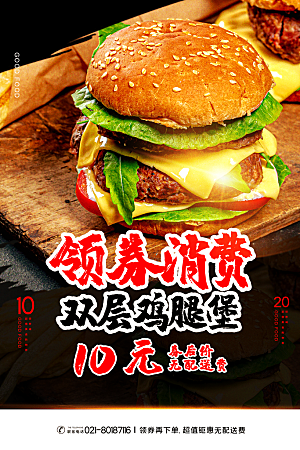 汉堡炸鸡西式快餐店餐饮美食海报