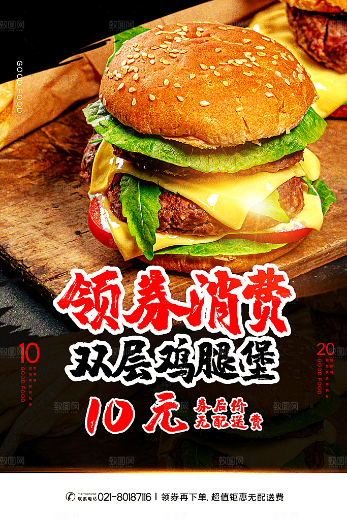 汉堡炸鸡西式快餐店餐饮美食海报