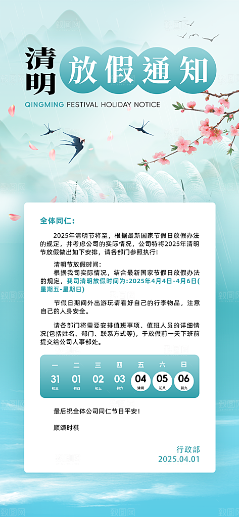 清明节节日放假通知海报