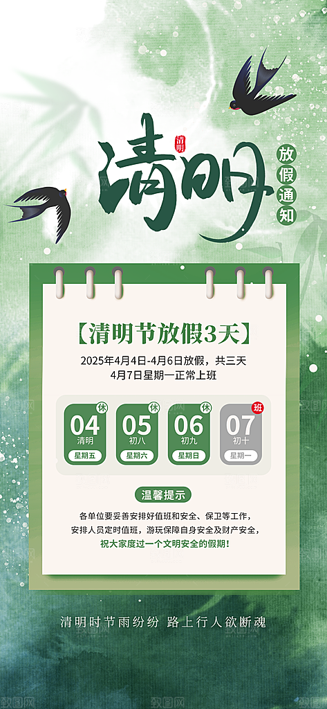 清明节节日放假通知海报