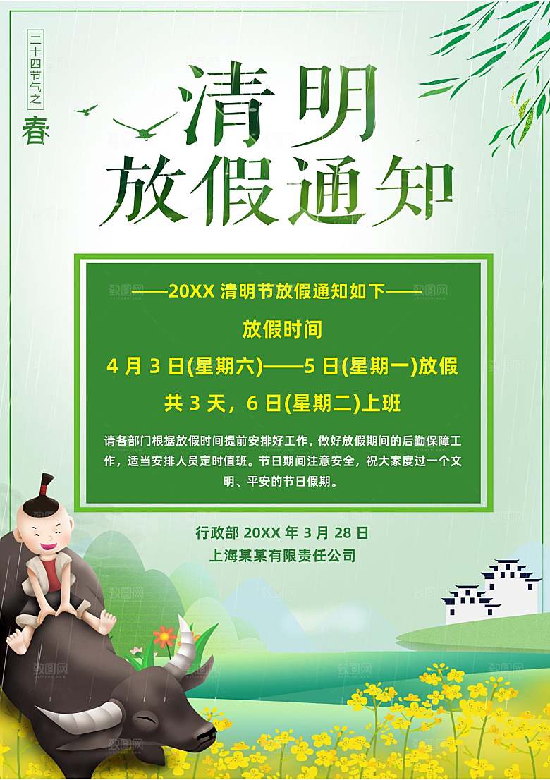 简约大气清明节节日放假通知word文档