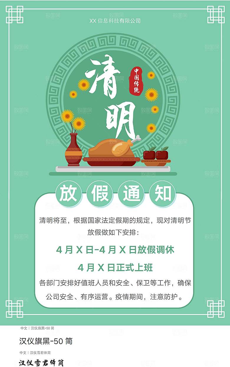 简约大气清明节节日放假通知word文档