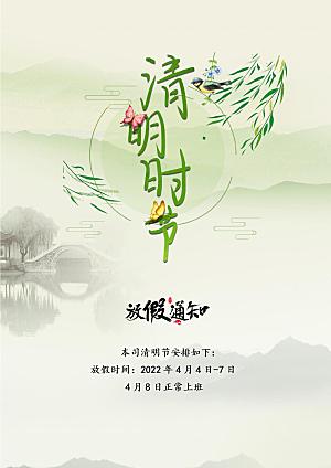 清明节节日放假通知word文档