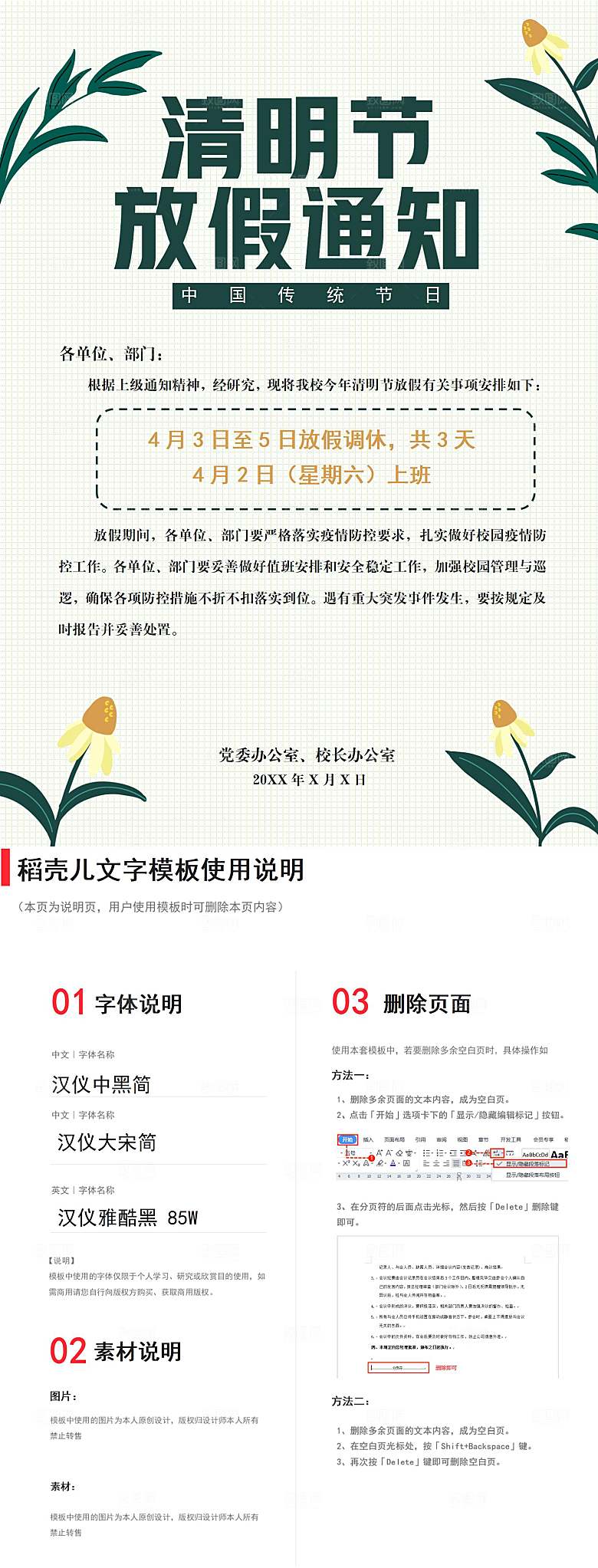 清明节节日放假通知word文档