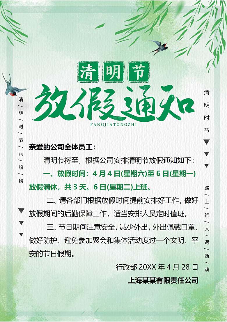 简约大气清明节节日放假通知word文档