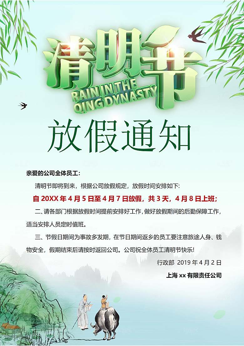 简约大气清明节节日放假通知word文档