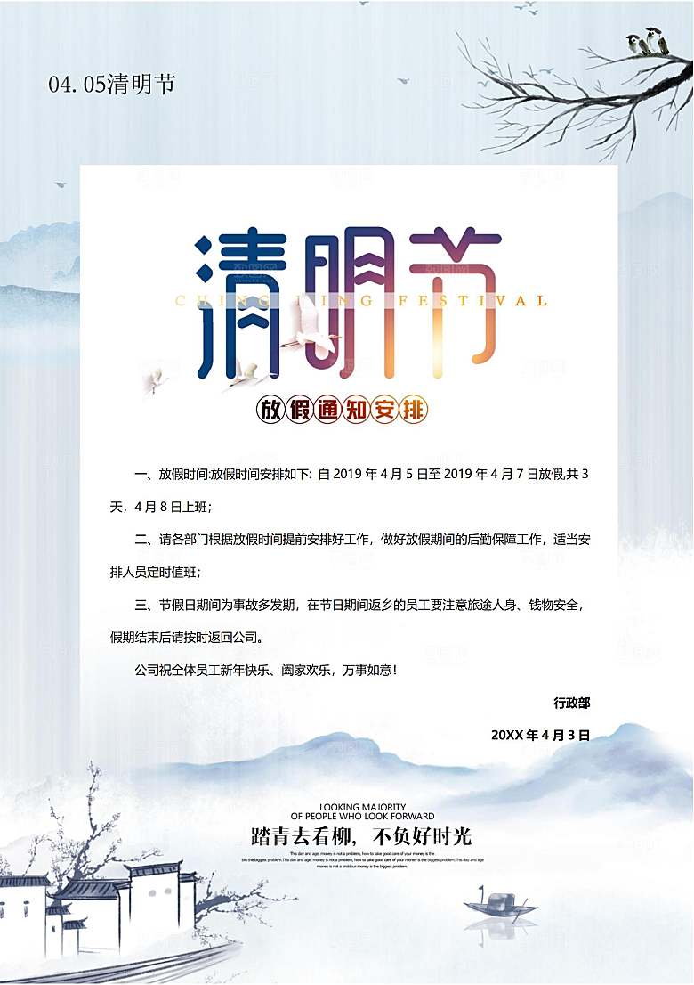 简约大气清明节节日放假通知word文档