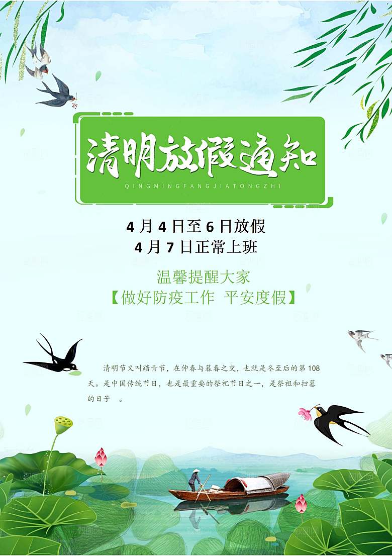 清明节节日放假通知word文档