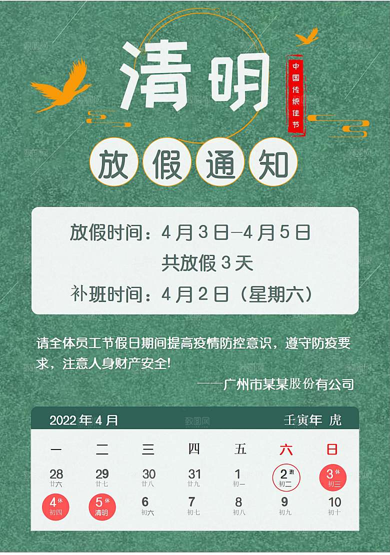 清明节节日放假通知word文档