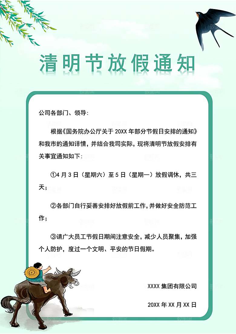 简约大气清明节节日放假通知word文档