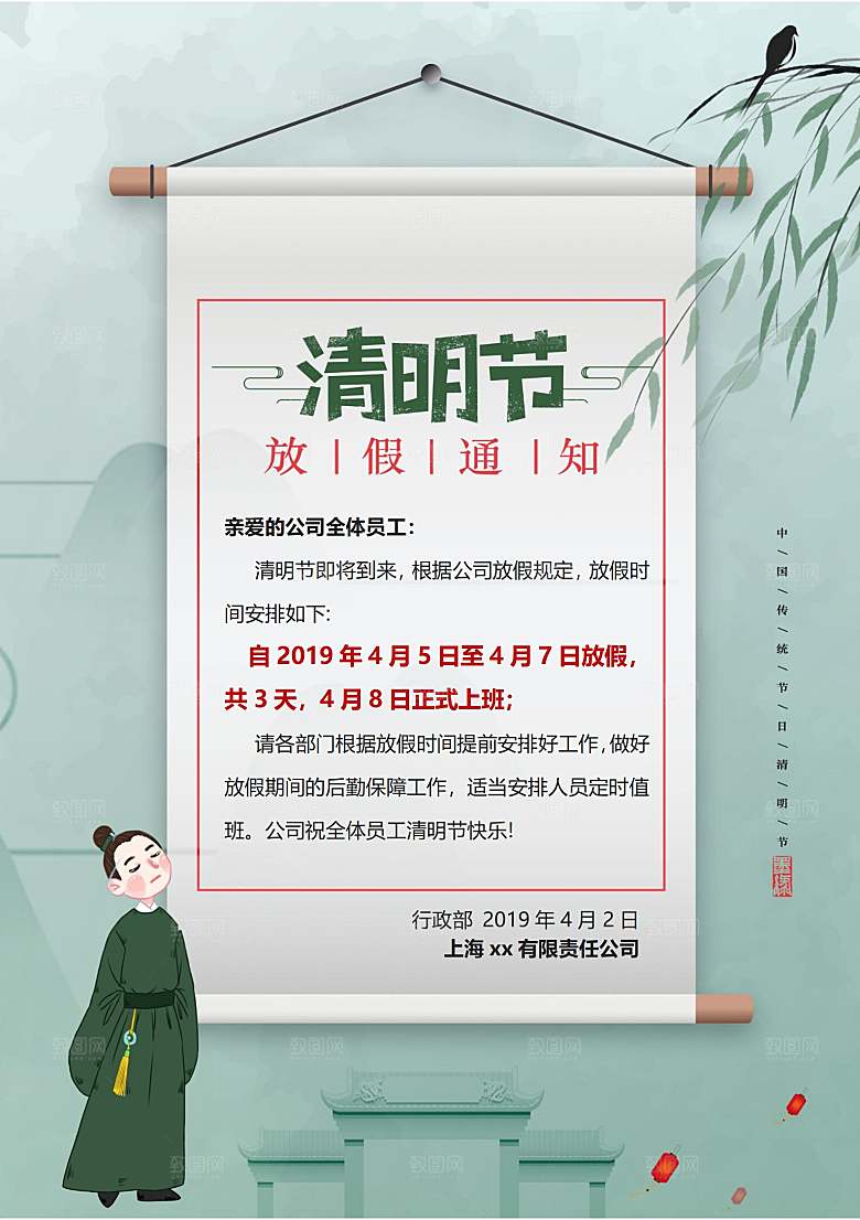 简约大气清明节节日放假通知word文档