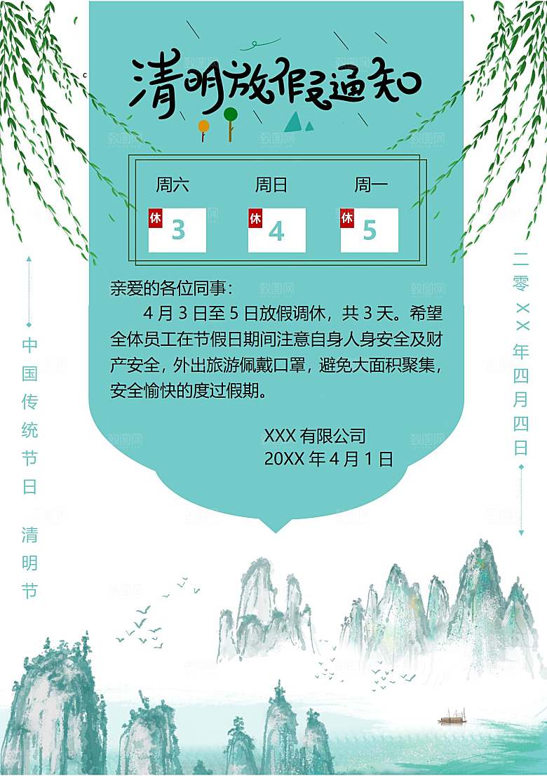清明节节日放假通知word文档