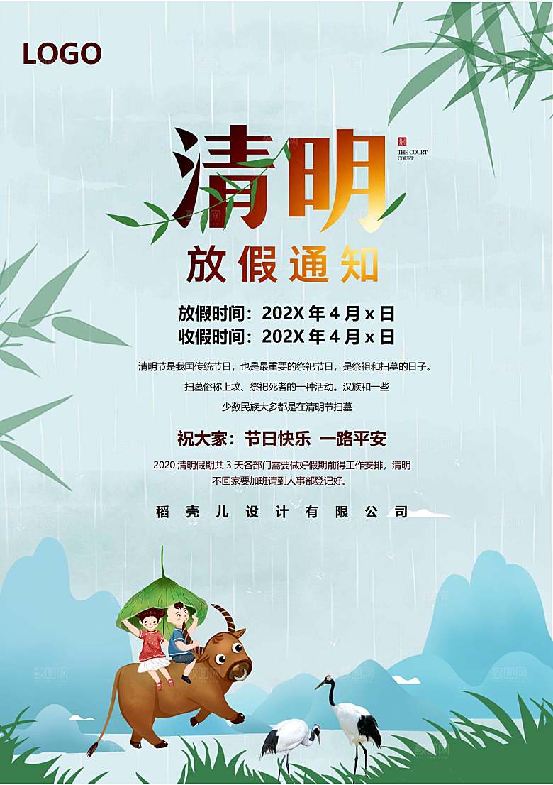 清明节节日放假通知word文档