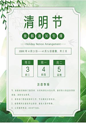 清明节节日放假通知word文档