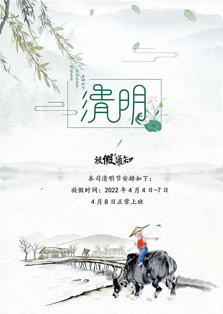 清明节节日放假通知word文档