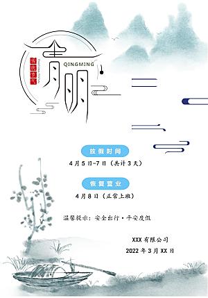 清明节节日放假通知word文档