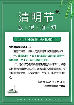 清明节节日放假通知word文档