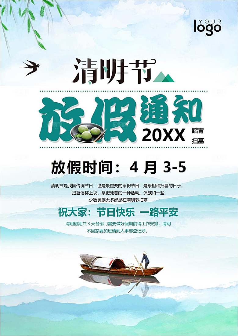 简约大气清明节节日放假通知word文档