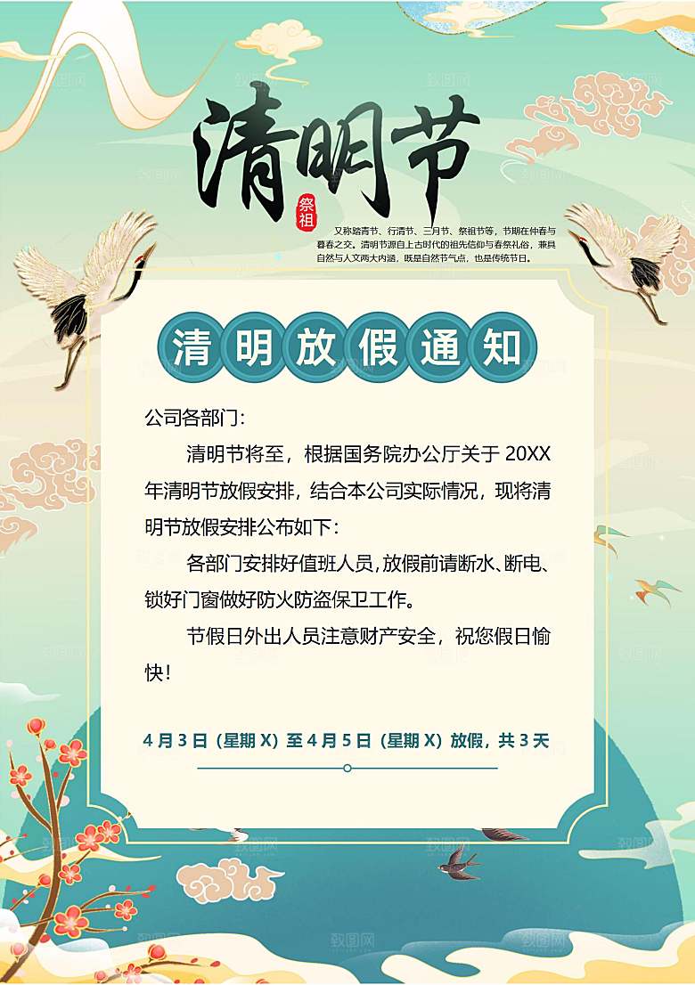 简约大气清明节节日放假通知word文档